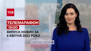 Новини ТСН 19:00 за 6 квітня 2023 року | Новини України