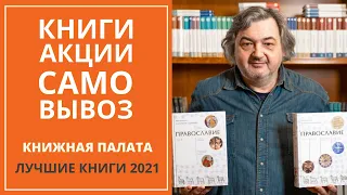 Книги, акции, самовывоз. Книжная палата