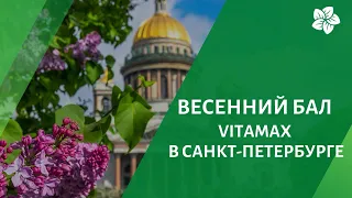 Весенний Бал в Санкт-Петербурге