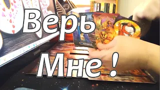 ♥♣Что в Его жизни происходит Сегодня❓❗Как это с Вами связано❓❗Верь мне❗Taro Dora #раскладтаро