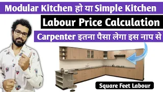 How to Measure Kitchen Labour Price | Modual और Simple Kitchen Labour Price निकलने का आसान तरीका