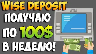 Wise Deposit инвестировал 2188$. Моя стратегия заработка