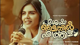 Sesham Mike-il Fathima Full Movie Malayalam / Kalyani Priyadarshan / Femina George / Aneesh G Menon