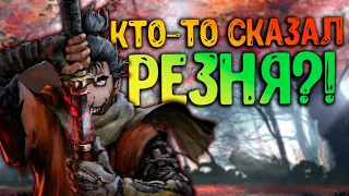 ЧО ПО СЮЖЕТУ В Sekiro: Shadows Die Twice