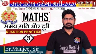 #Time, Speed and Distance, #Maths Shortcut Tricks | समय, गति और दूरी,(Lec-3), #By:Er.Manjeet Sir