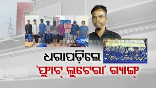 Commissionerate Police busts 9-member Inter-state Apartment looters in Bhubaneswar