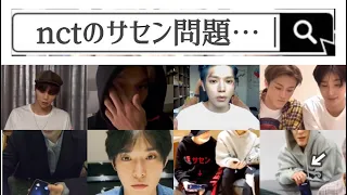 nctの深刻なサセン問題　〜メンバーからの訴え〜【NCT 日本語字幕】概要欄,固定コメントの一読お願いします