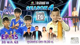 SUPER 10 | ซูเปอร์เท็น Season 4 | EP.15 | 30 พ.ค. 63 Full EP