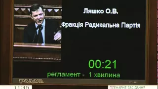 Ляшко - депутатам: Не впихайте невпихуєме