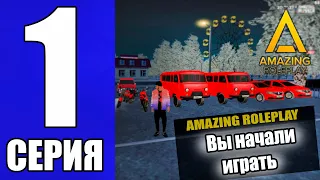 ЖИЗНЬ БОМЖА #1 | РАБОТА НА КАРЬЕРЕ AMAZING RP | AMAZING RUSSIA