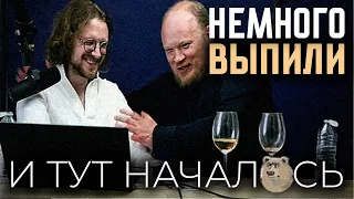 Светов и Кашин НЕМНОГО Выпили и Началось...