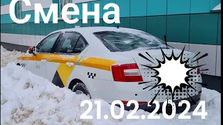 Яндекс такси Москва 21.02.2024