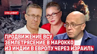 Продвижение ВСУ // Землетрясение в Марокко. СПЕЦЭФИР 🔴 10 сентября | День