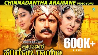 Chinnadantha Aramane Video Song | Krantiveera Sangolli Rayanna | Darshan Thoogudeep | Nikita Thukral