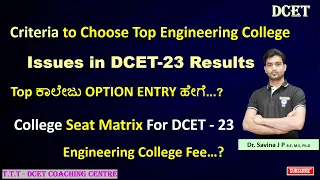 Criteria to Choose Top Engineering College | Top ಕಾಲೇಜು OPTION ENTRY ಹೇಗೆ | Engineering College Fee