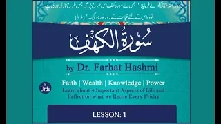 Al Quran | Tadabbur wa Amal | Surah Al Kahf | Lesson 1 | Dr.Farhat Hashmi | Official Channel