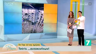 Το Top 10 της ημέρας 10/11/2022 | OPEN TV