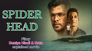 SpiderHead (हिंदी में)    FilmyDuniya Hindi & Urdu explanation