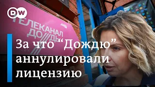 Шок с "Дождем": за что у канала отобрали лицензию в Латвии и что говорят об этом на Западе?