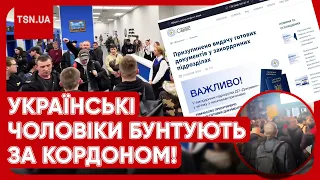 🤔 РОЗЛЮЧЕНІ УКРАЇНЦІ ШТУРМУЮТЬ ЦЕНТРИ ВИДАЧІ ПАСПОРТІВ ЗА КОРДОНОМ: що відбувається?!