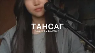 Rafor- ТАНСАГ | COVER