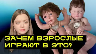 почему куклы РЕБОРН живут как настоящие дети | игра или замена детей?