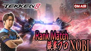 (鉄拳ノビ)(鉄拳８)日本を元気にする鉄拳8 NOBI Tekken8 Rank Match（ドラグノフ dragunov)