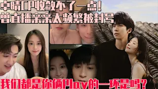 [ENG SUB]卓晴CP控制不了一点！自曝直播亲亲太多次被封！节目组跟播直接找PD要亲亲照片做纪念 合着我们都是你俩play的一环是吗？ #心动的信号