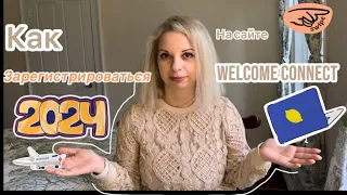 Как зарегистрироваться на сайте Welcome Connect для поиска бесплатного спонсора #u4u #спонсор #usa