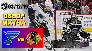 St. Louis Blues vs Chicago Blackhawks | Dec. 03, 2019 | Game Highlights