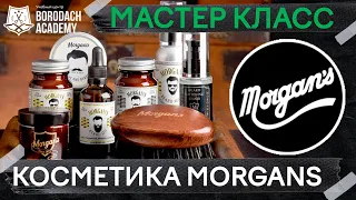 Средства для укладки Morgans pomade | Полный обзор