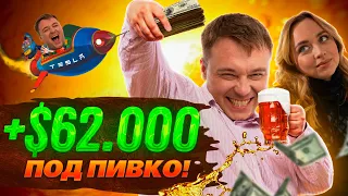 Как заработать $60K? Тестим «Ракету Маска»| Она сказала ДА!