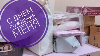 Распаковка подарков 🥳🎊🎉 на мой ДР