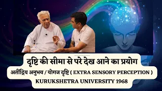 Capacity to see at miles, beyond vision limits _ Extra Sensory Perception _ Experiment _ अतींद्रिय