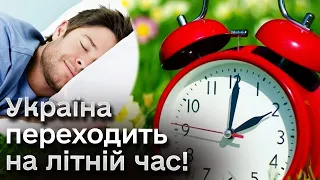 🌞 Україна переходить на літній час! Як зменшити навантаження на організм?