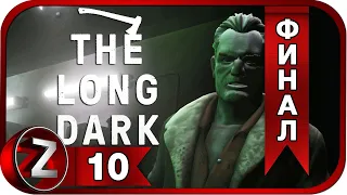 The Long Dark (ЭПИЗОД 2) ➤ Новое лицо ➤ Прохождение #10:ФИНАЛ