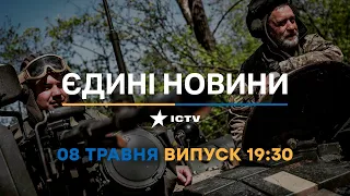 Новини Факти ICTV - випуск новин за 19:30 (08.05.2023)