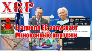 RIPPLE XRP ЗАПУСК AMM ПРЯМ ПЕРЕД ЗАПУСКОМ В "ЕС" МГНОВЕННЫХ ПЛАТЕЖЕЙ, В ДАТУ СОЛНЕЧНОГО ЗАТМЕНИЯ 4/8