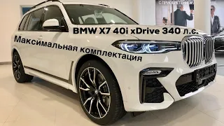 BMW X7 40i M-pack / Максимальная комплектация