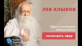 Лев Клыков - Триединство, Творческая роль женщины