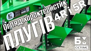 Плуг Широкозахватний  4-х корпусий та 5-ти корпусний. ПШК ПЛН