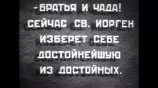 Праздник святого Йоргена ( 1930 )