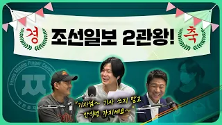 이렇게 된 마당에 주기자 라이브 EP.23ㅣ기사 작성 ‘중지’당할 오늘의 기자는?ㅣ2024년 5월 1일 수요일