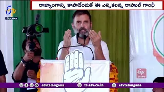 BJP-Led NDA Won't Even Get 150 Seats In LS Polls | Rahul Gandhi | భాజపా 150 సీట్లు కూడా గెలువదు