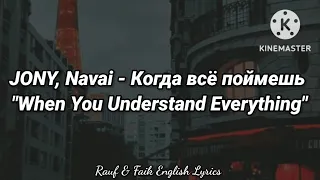 Jony, Navai - Когда всё поймешь ( English Suptitels ) " When you understand everything "