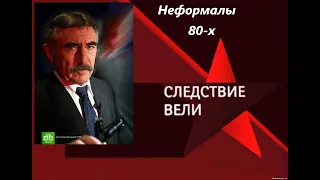 Следствие вели