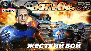 НИДИН На новой ЛТ из коробок Char Mle .75 ПОЛНОСТЬЮ раскрывает ЕГО потенциал!