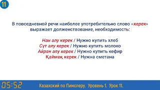 Казахский язык по методу Пимслера - 11 урок (Не алу керек? / Что нужно купить?)