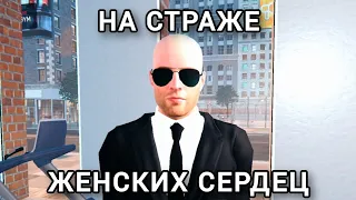 НА СТРАЖЕ ЖЕНСКИХ СЕРДЕЦ в Gym Simulator 24