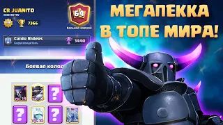 ✴️ Мегарыцарь с Пеккой в Одной Странной Колоде / Clash Royale